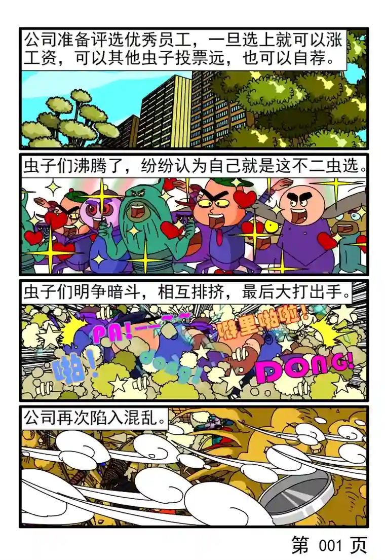 呆呆和瓜瓜优秀员工竞选