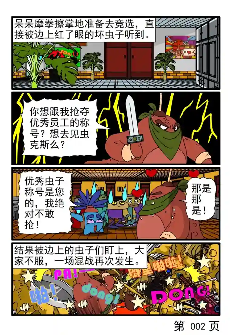 呆呆和瓜瓜优秀员工竞选