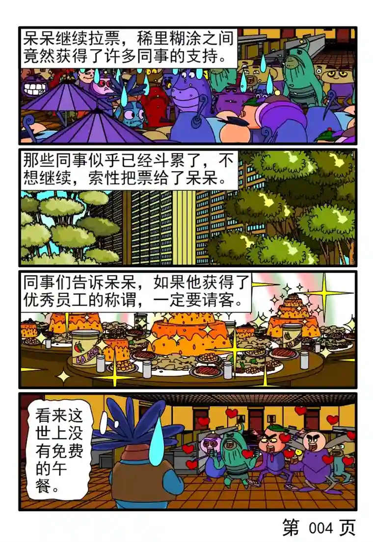 呆呆和瓜瓜优秀员工竞选