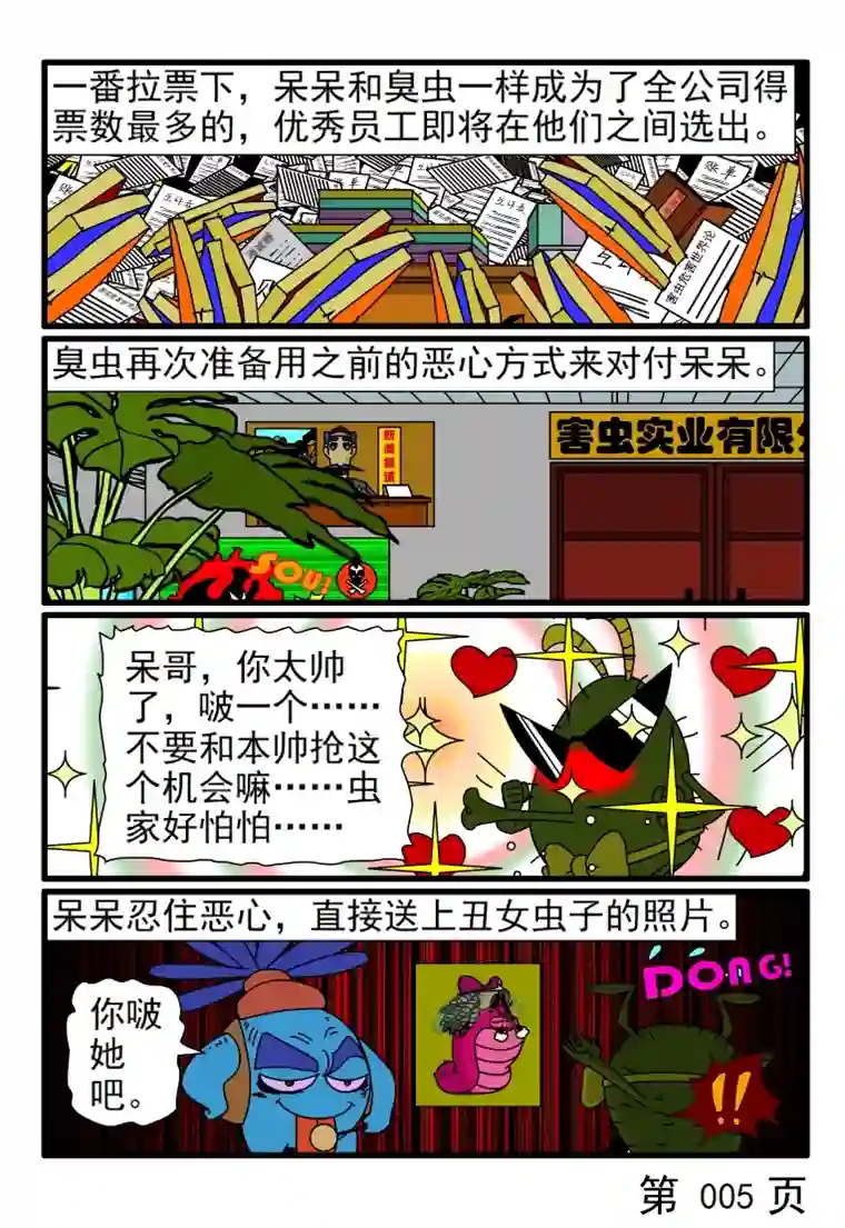 呆呆和瓜瓜优秀员工竞选