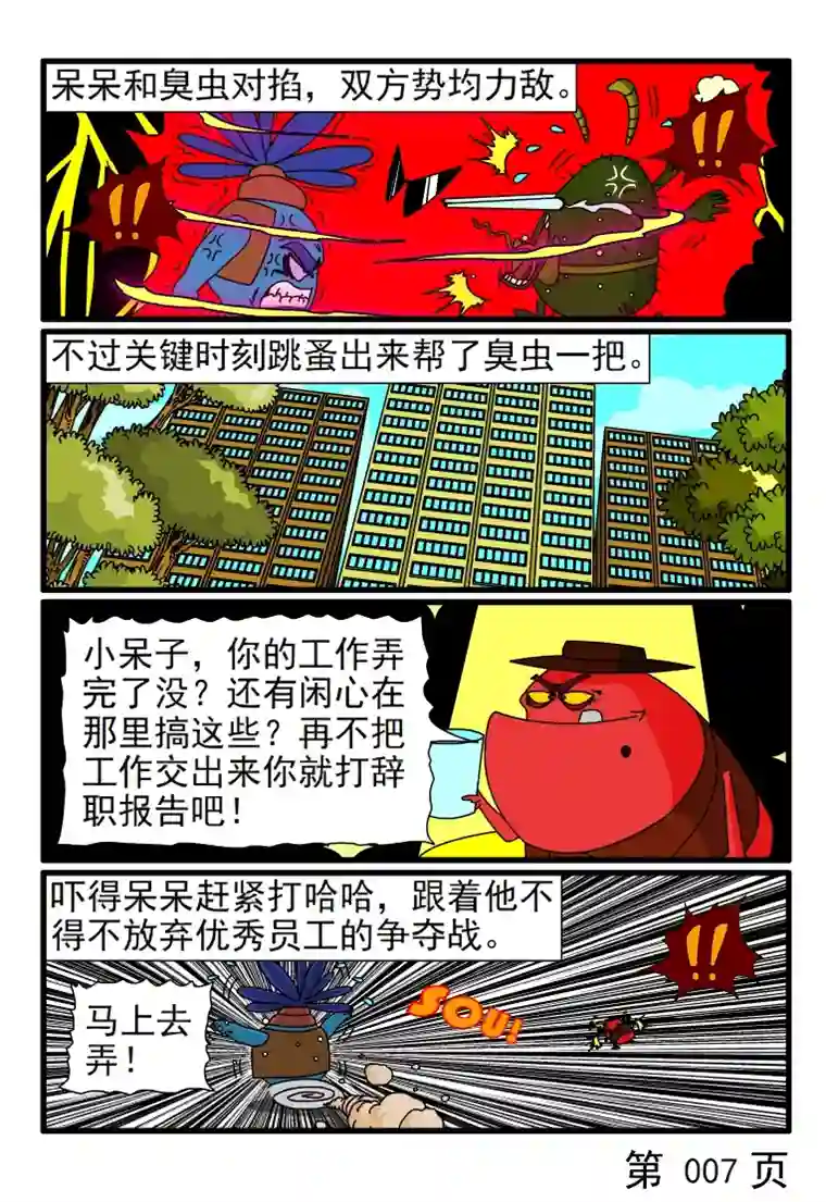 呆呆和瓜瓜优秀员工竞选