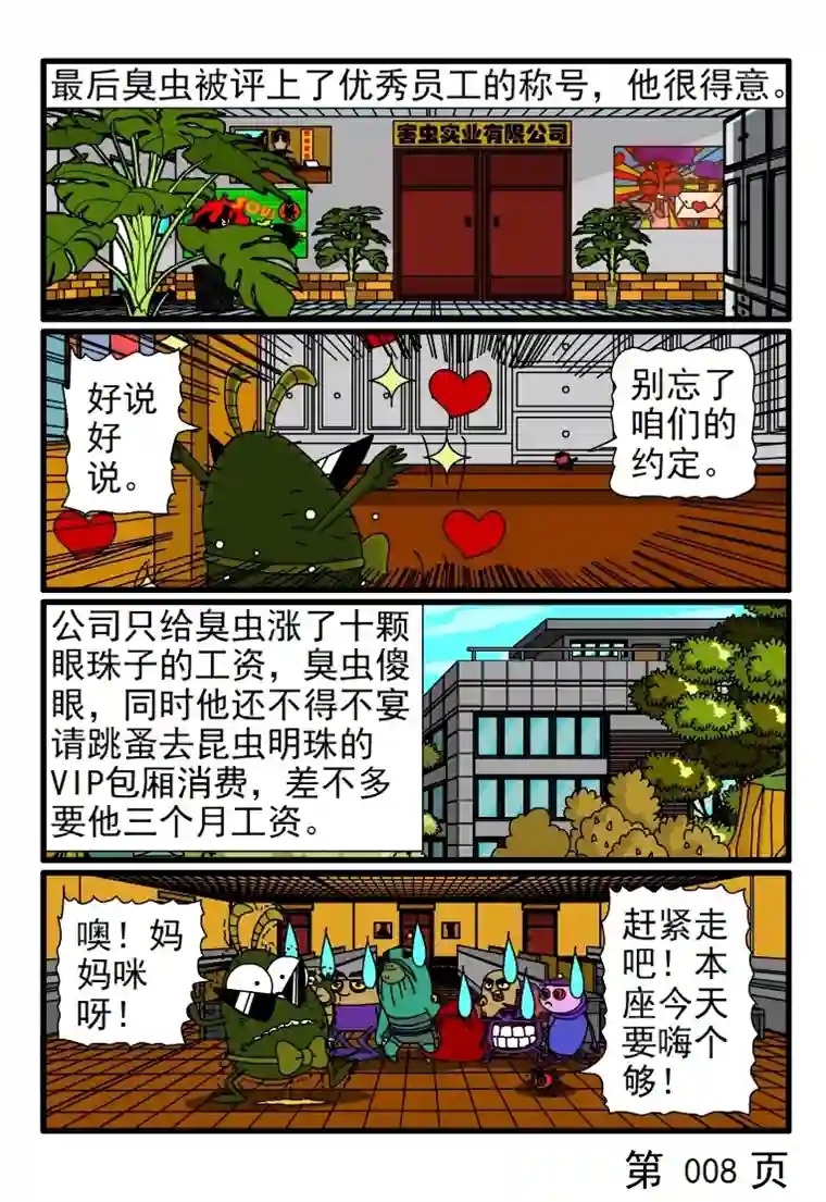 呆呆和瓜瓜优秀员工竞选