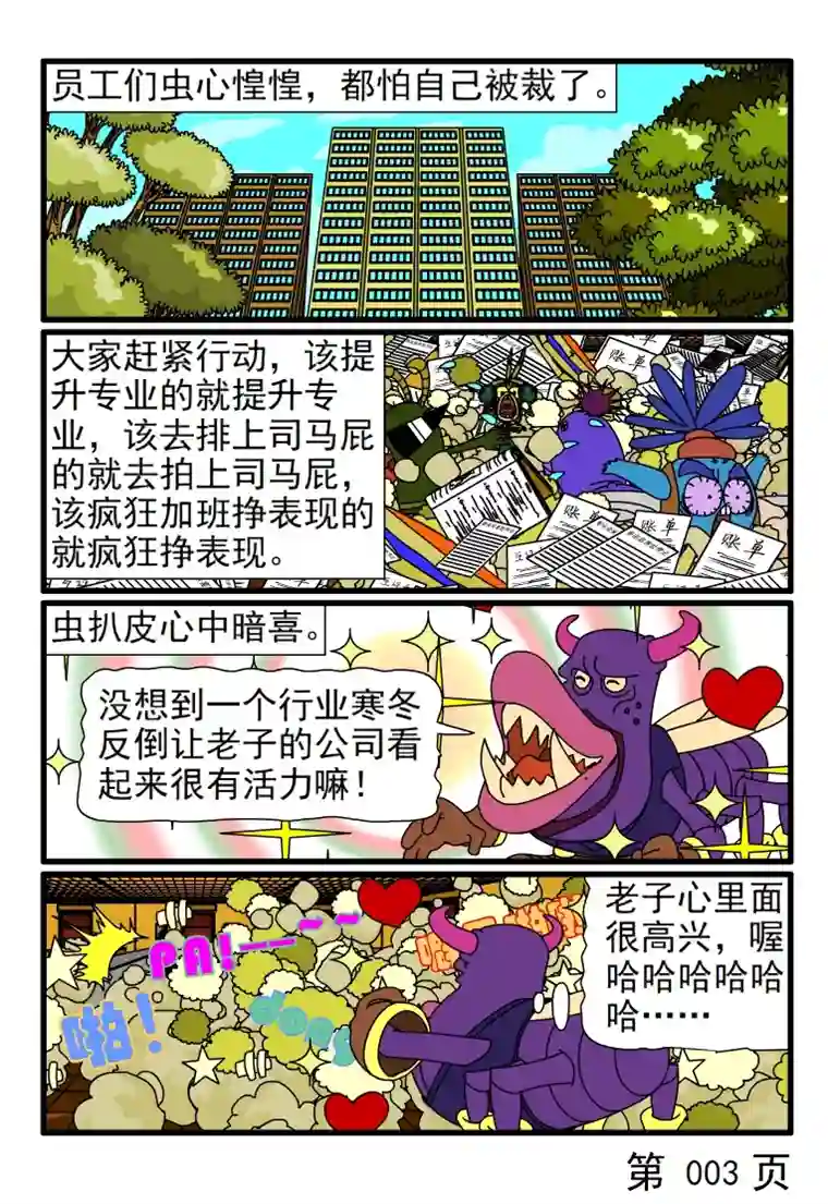 呆呆和瓜瓜行业寒冬