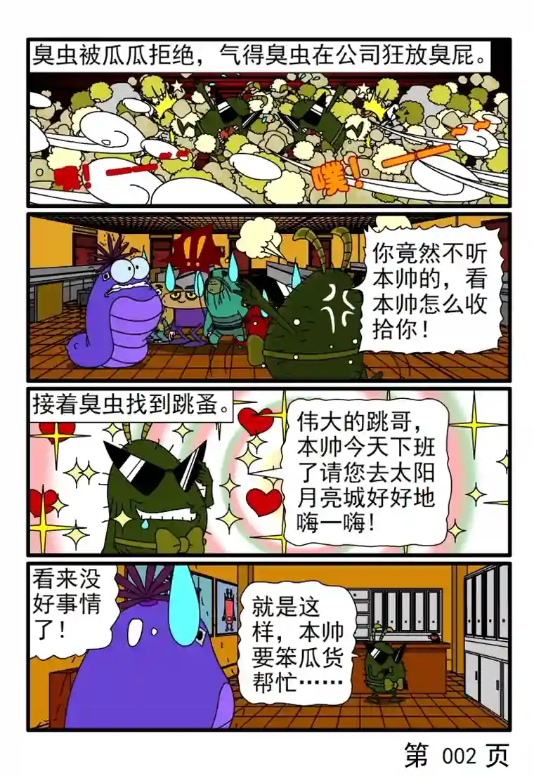 呆呆和瓜瓜得了便宜还卖乖