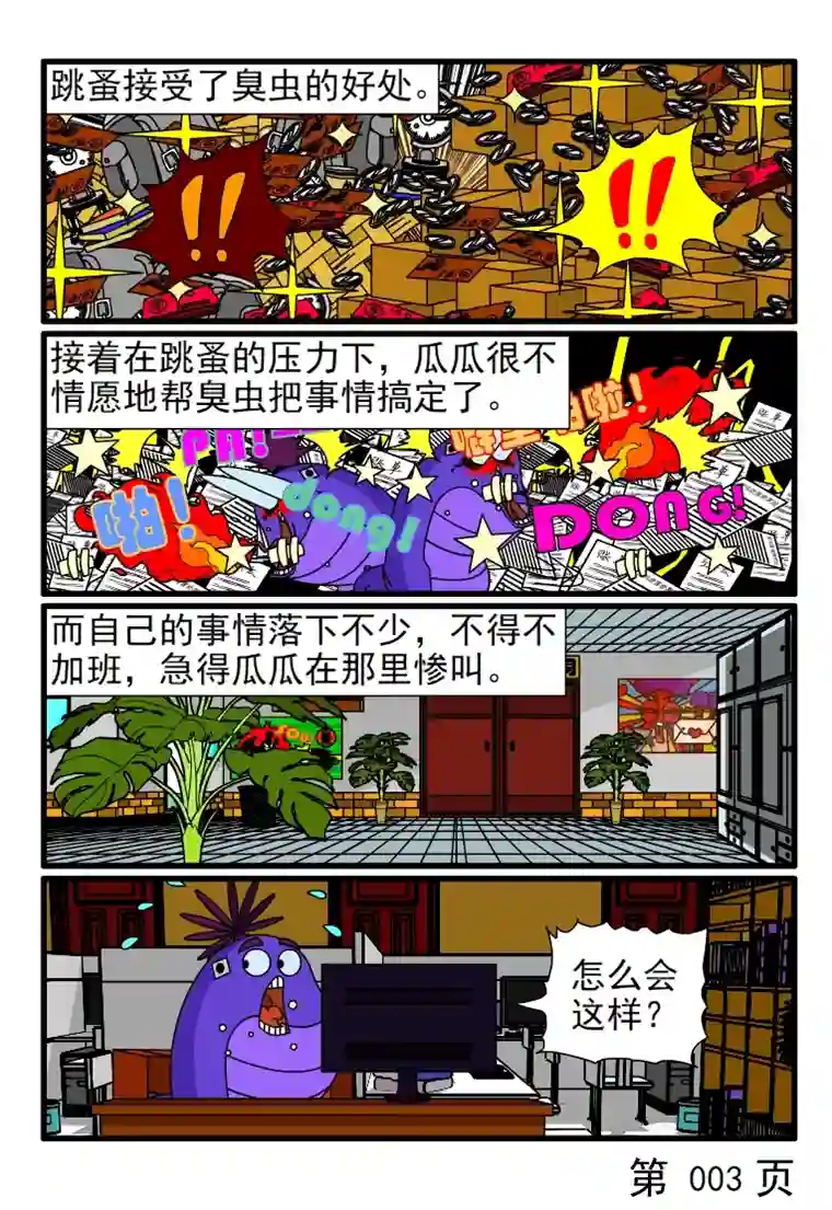 呆呆和瓜瓜得了便宜还卖乖