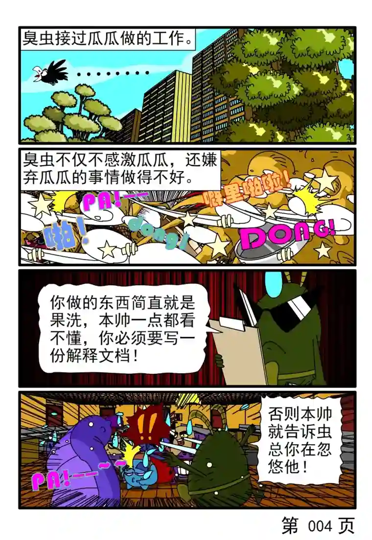 呆呆和瓜瓜得了便宜还卖乖