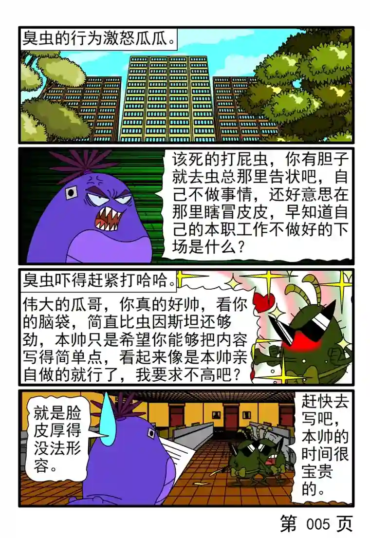 呆呆和瓜瓜得了便宜还卖乖