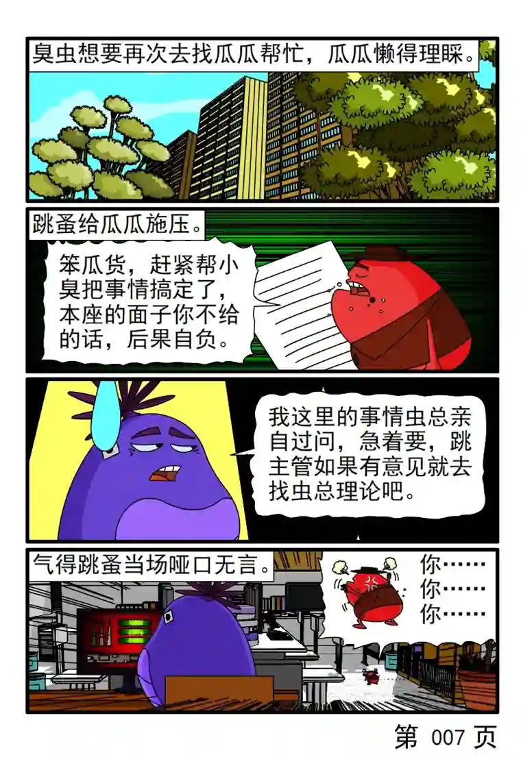 呆呆和瓜瓜得了便宜还卖乖