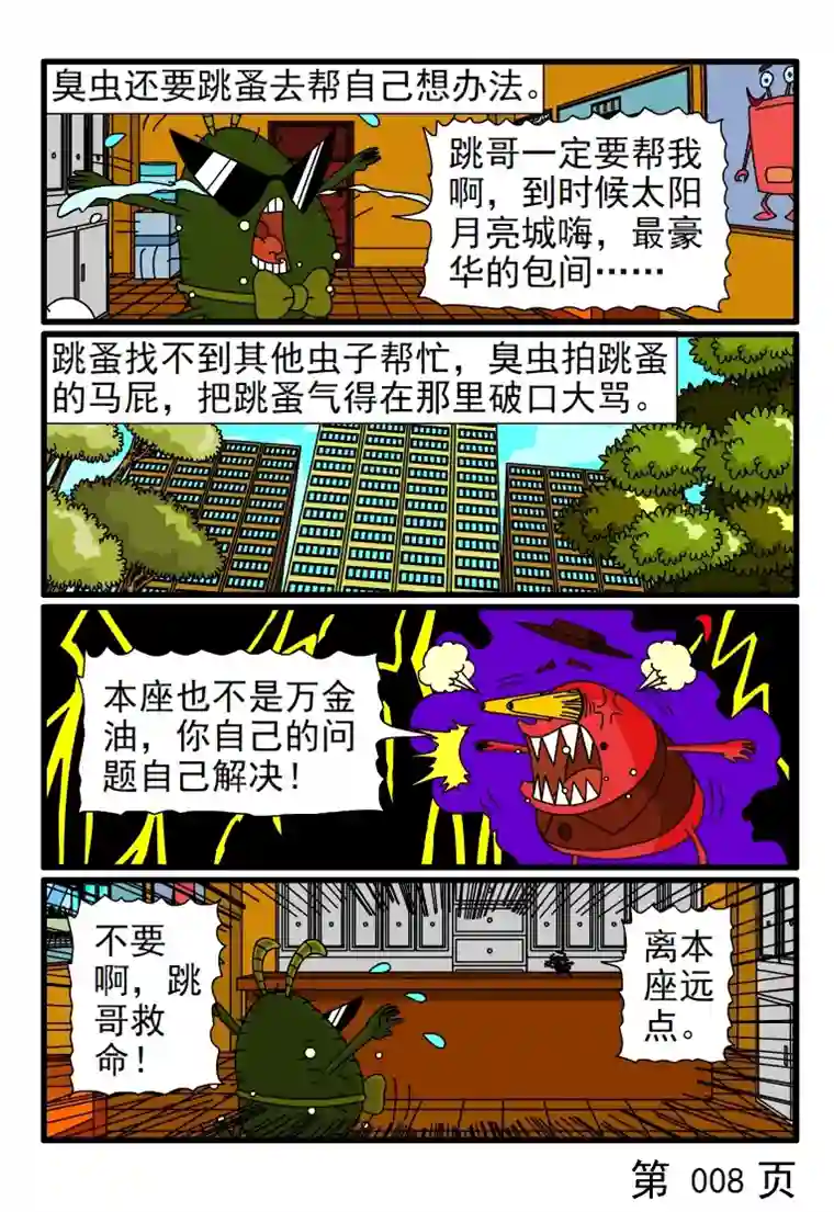 呆呆和瓜瓜得了便宜还卖乖