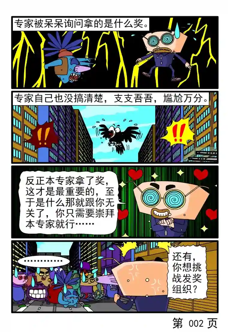 呆呆和瓜瓜要求很多