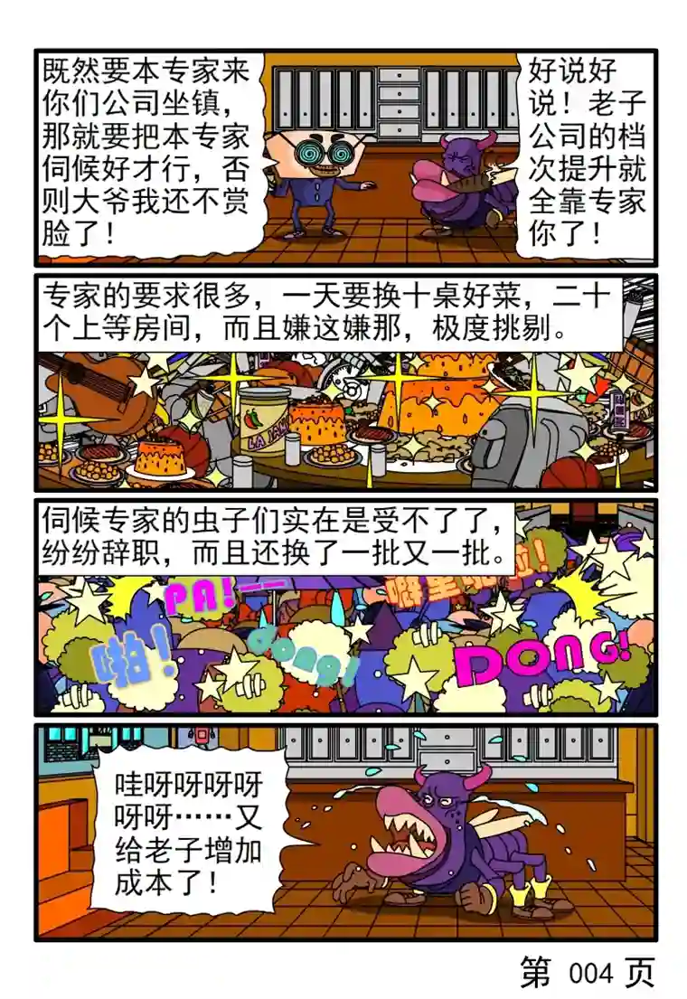 呆呆和瓜瓜要求很多