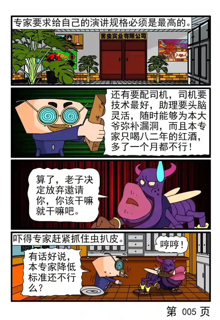 呆呆和瓜瓜要求很多