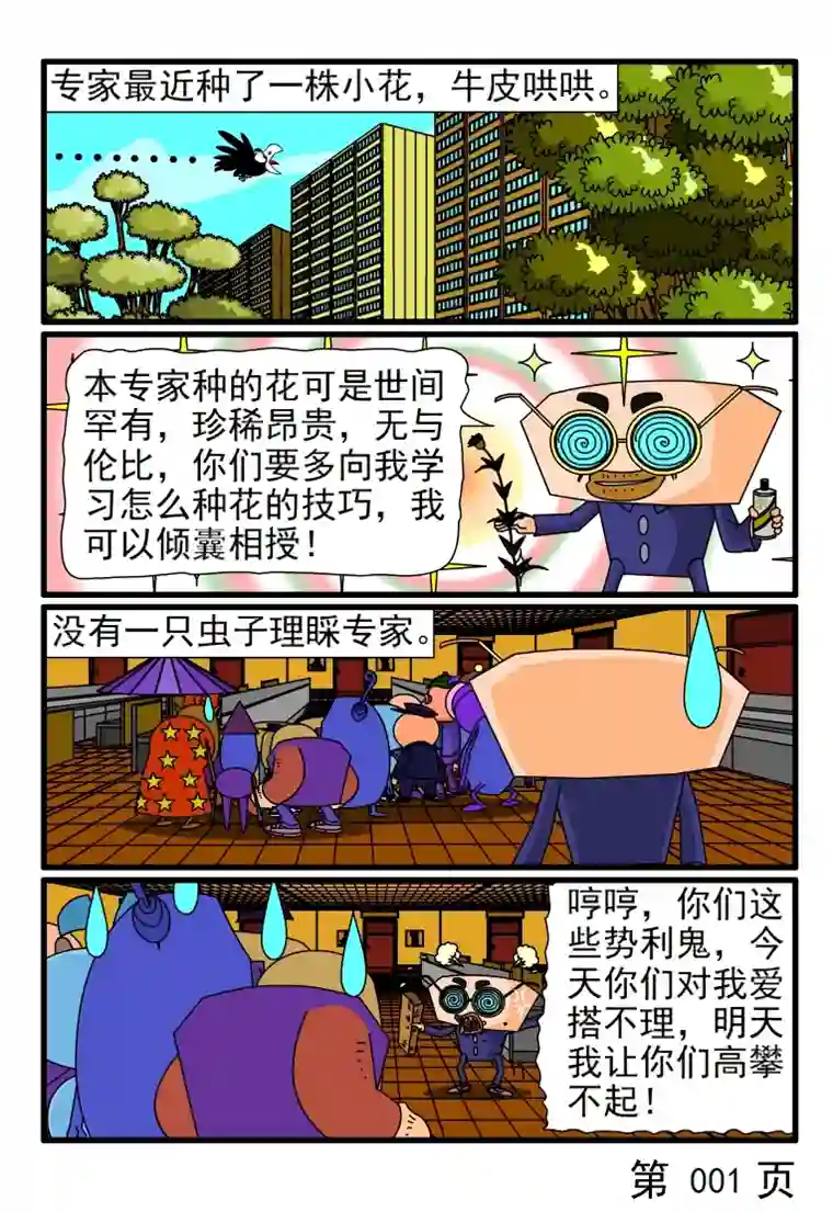 呆呆和瓜瓜专家要开花