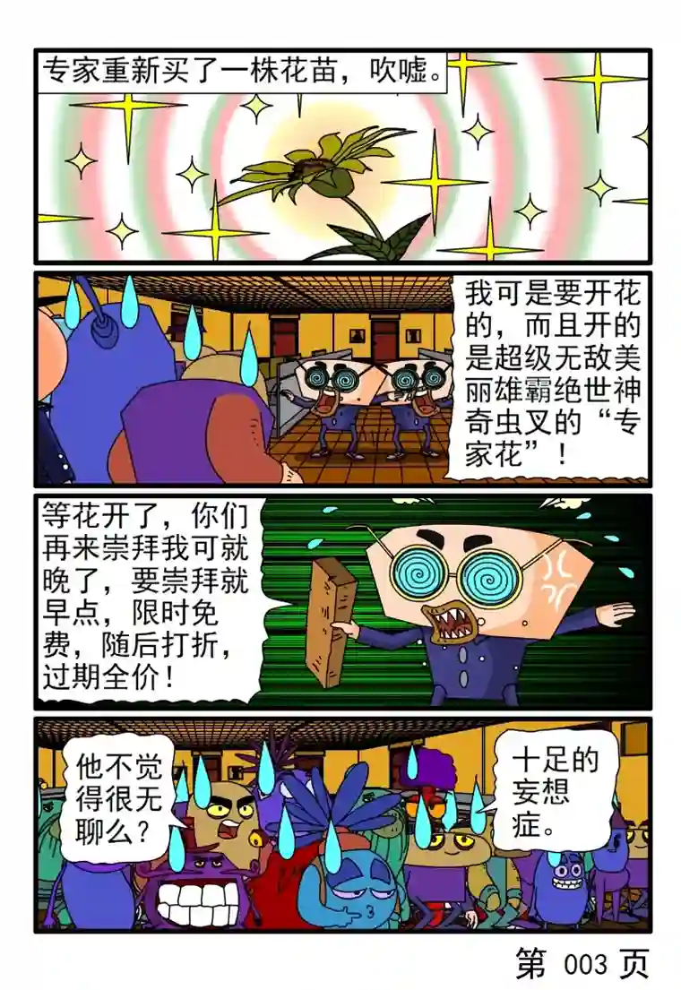 呆呆和瓜瓜专家要开花