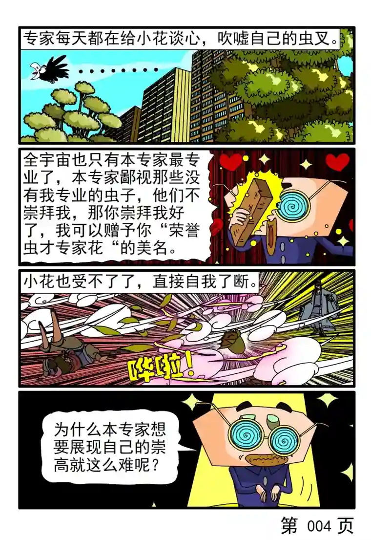 呆呆和瓜瓜专家要开花