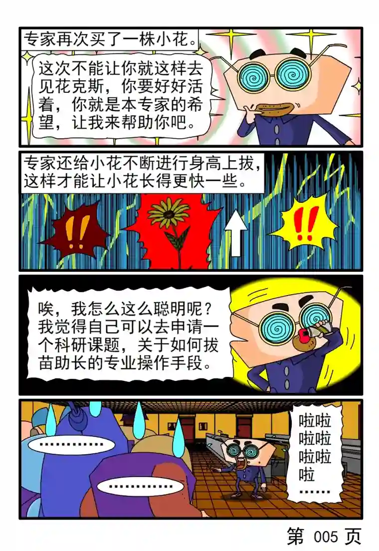 呆呆和瓜瓜专家要开花