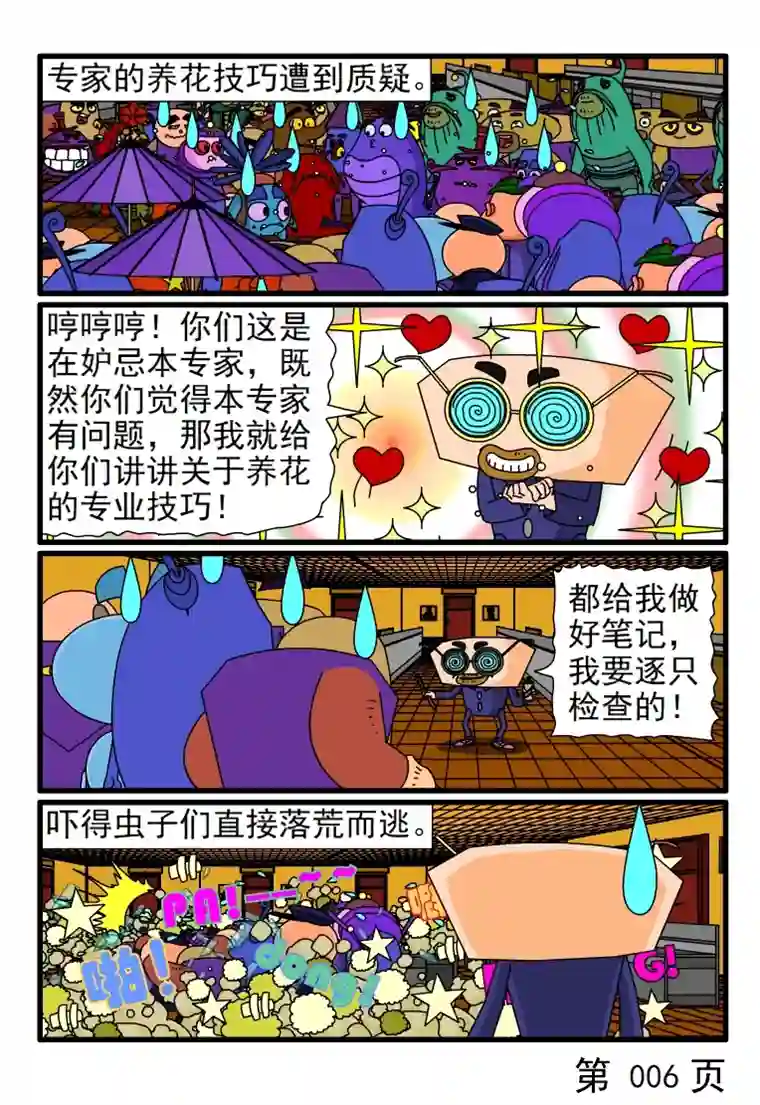 呆呆和瓜瓜专家要开花