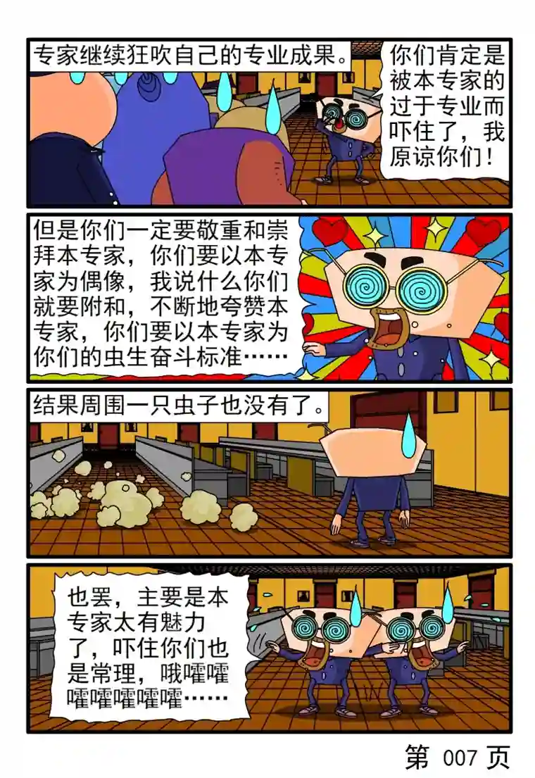 呆呆和瓜瓜专家要开花