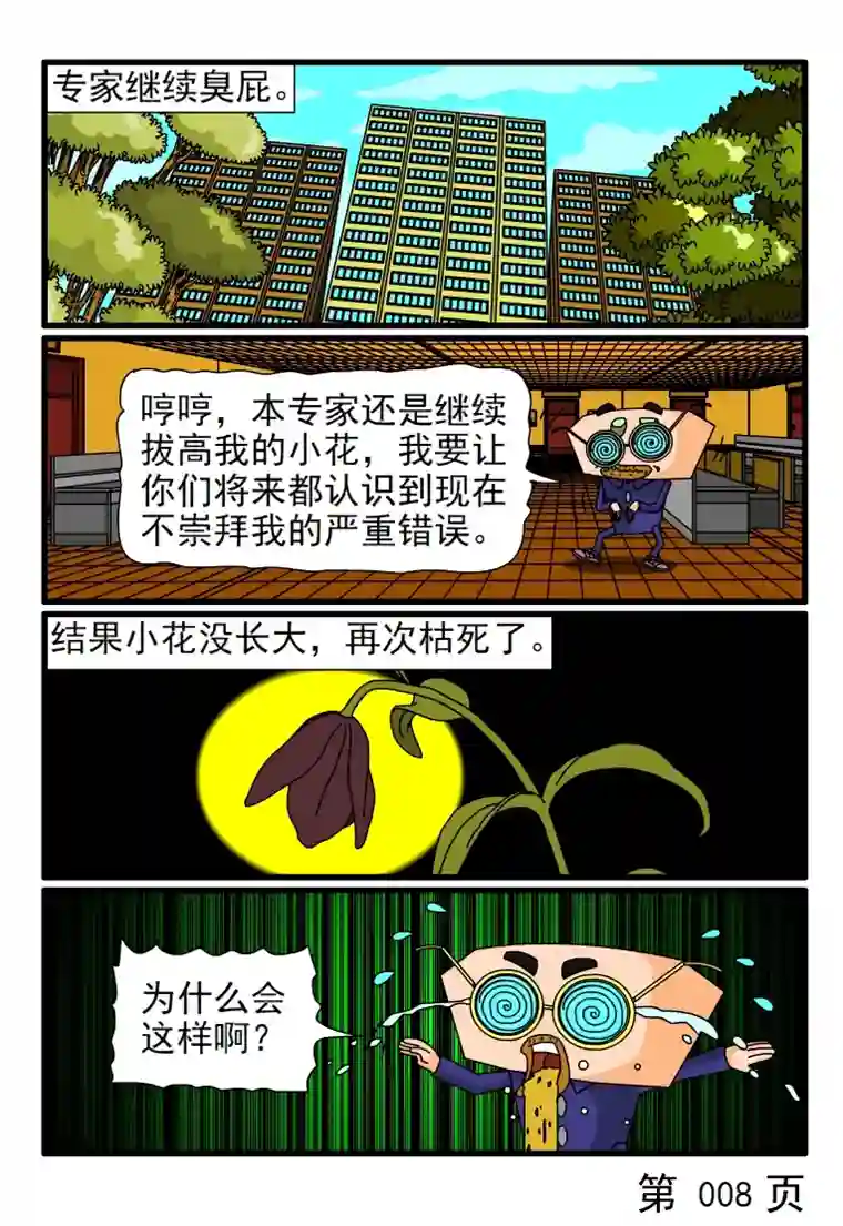 呆呆和瓜瓜专家要开花