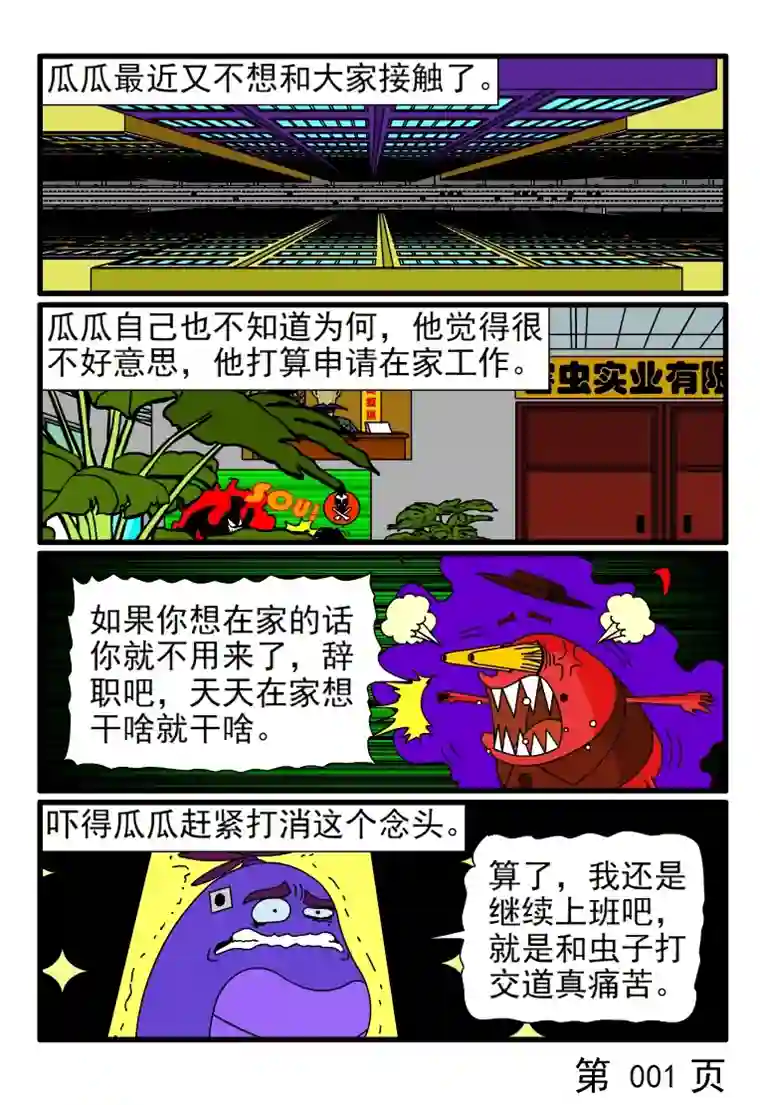 呆呆和瓜瓜害羞的瓜瓜