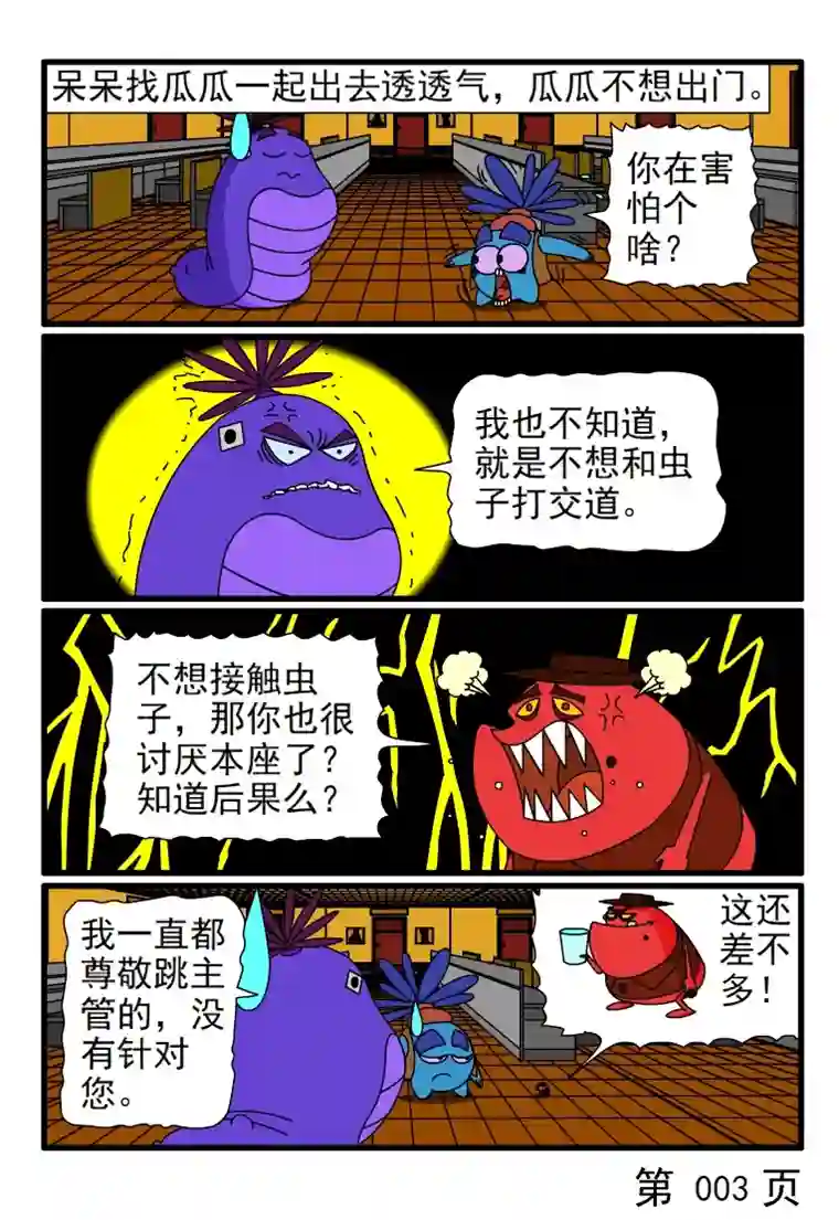 呆呆和瓜瓜害羞的瓜瓜