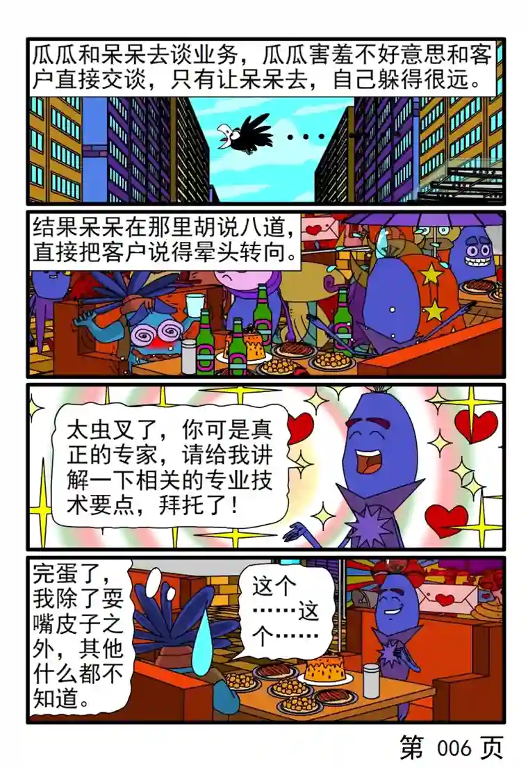 呆呆和瓜瓜害羞的瓜瓜