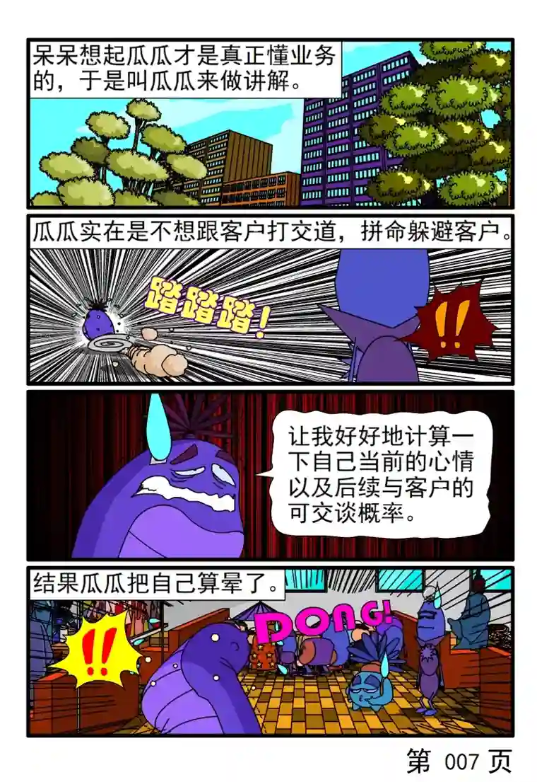 呆呆和瓜瓜害羞的瓜瓜