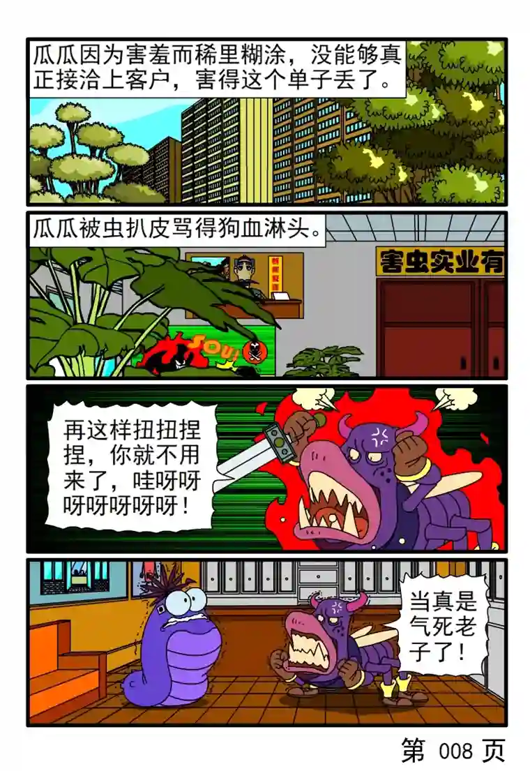 呆呆和瓜瓜害羞的瓜瓜