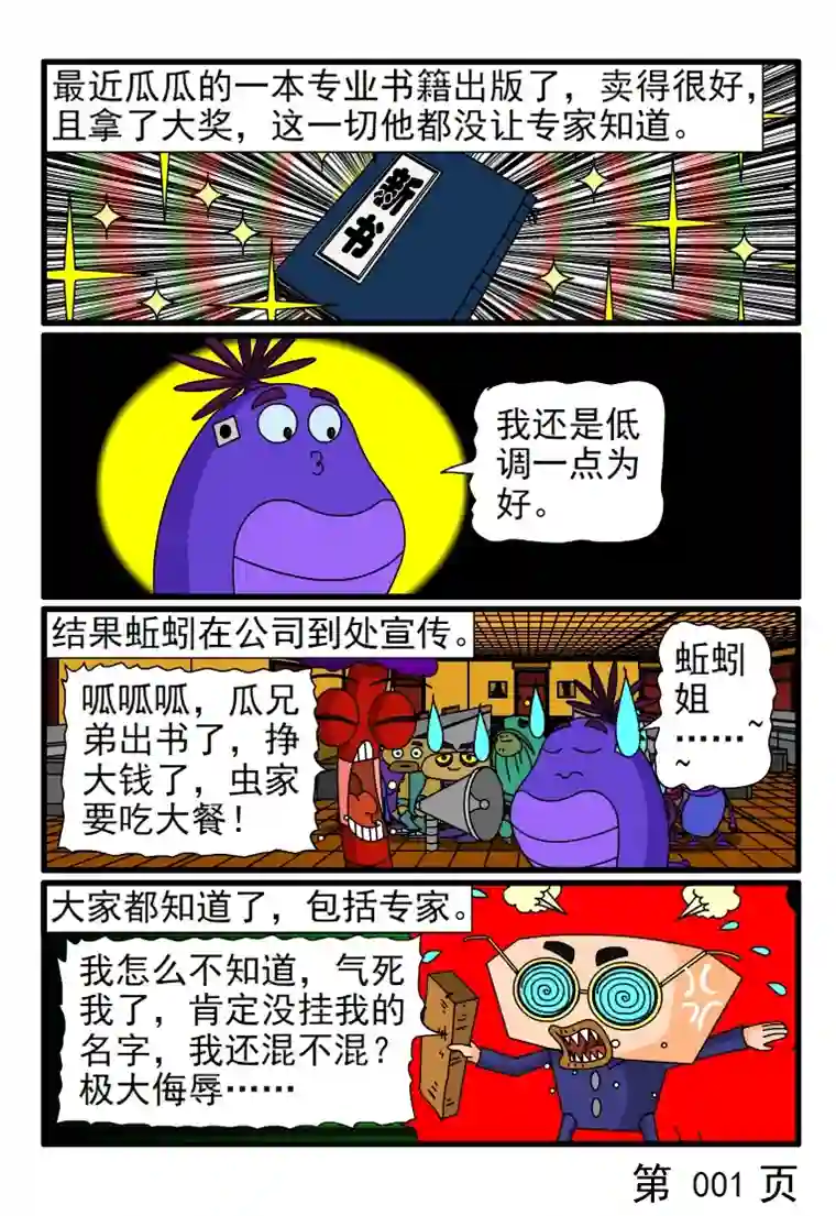 呆呆和瓜瓜强烈的妒忌心