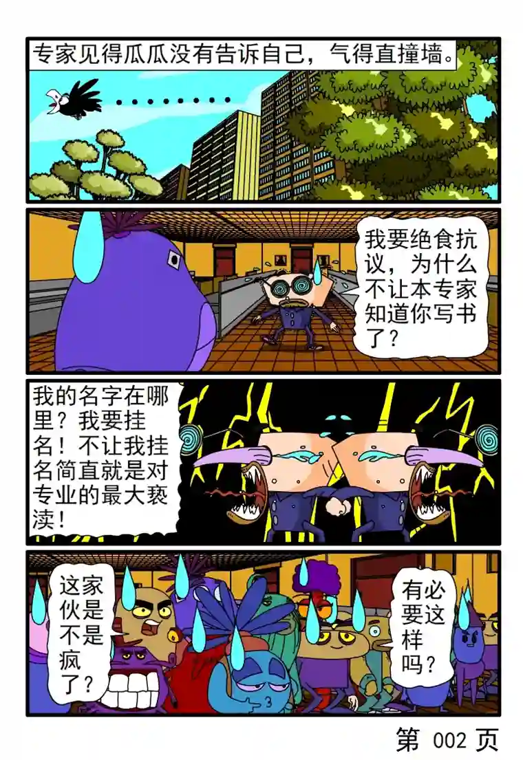 呆呆和瓜瓜强烈的妒忌心