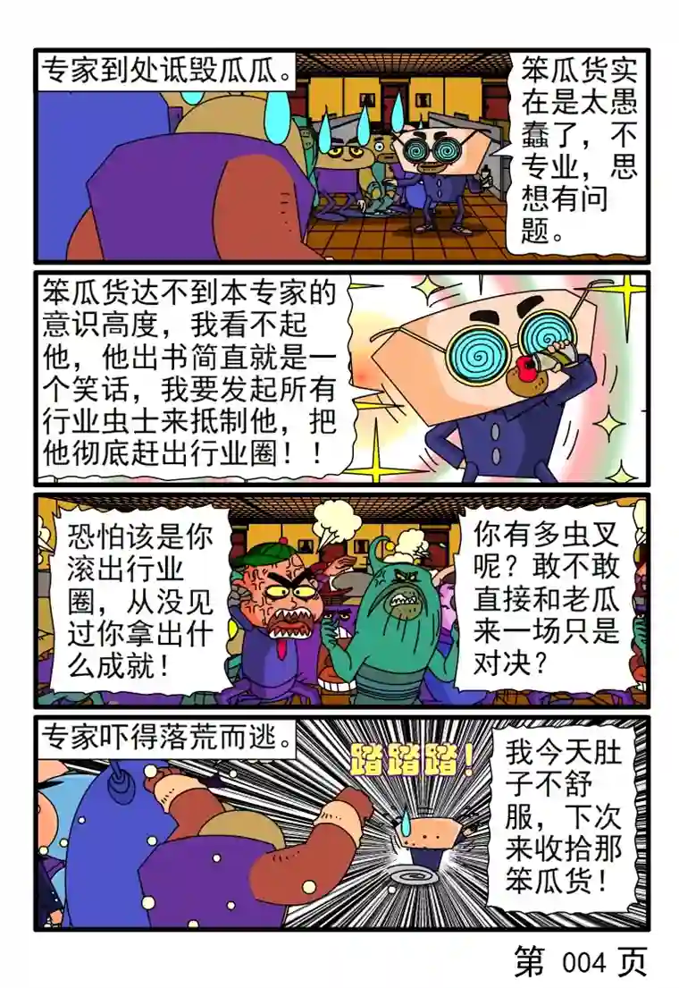 呆呆和瓜瓜强烈的妒忌心