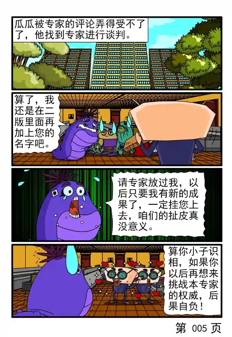 呆呆和瓜瓜强烈的妒忌心