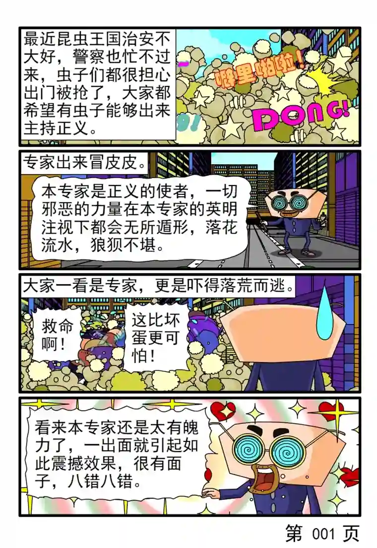 呆呆和瓜瓜正义使者