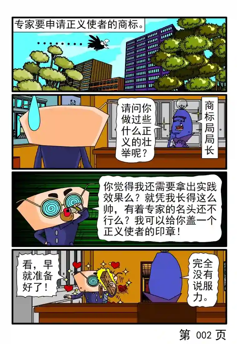 呆呆和瓜瓜正义使者