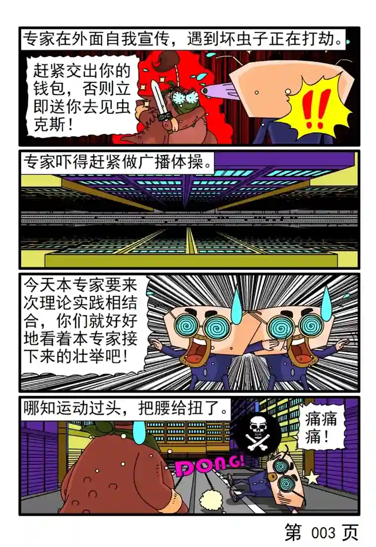 呆呆和瓜瓜正义使者