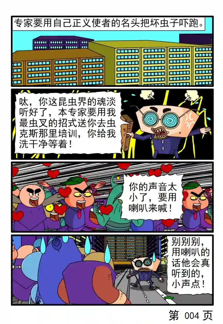 呆呆和瓜瓜正义使者