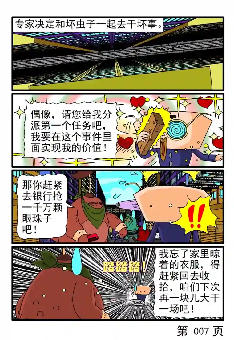 呆呆和瓜瓜正义使者