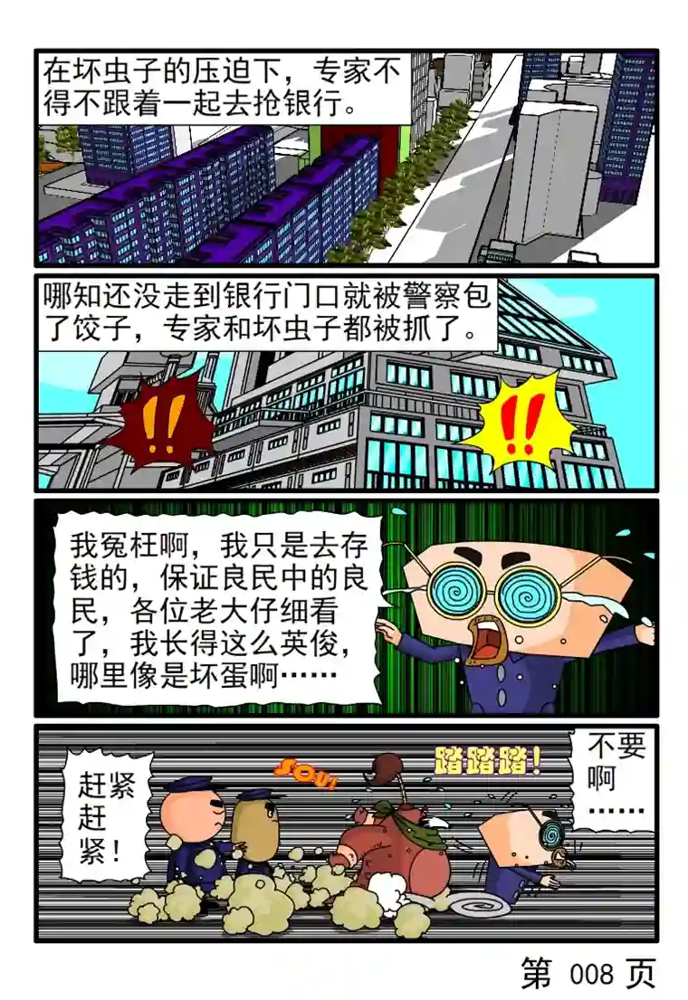 呆呆和瓜瓜正义使者