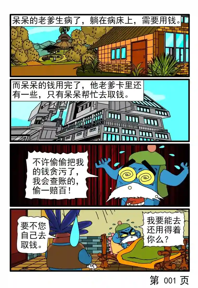 呆呆和瓜瓜你得证明你爸是你爸