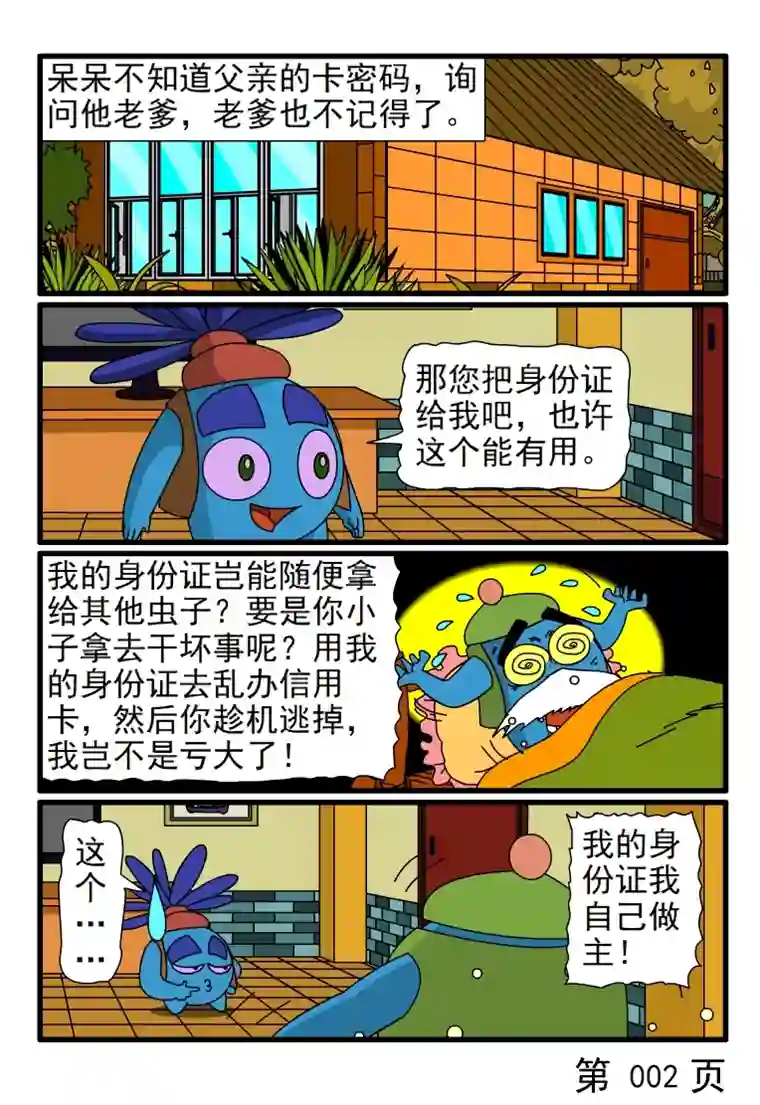 呆呆和瓜瓜你得证明你爸是你爸