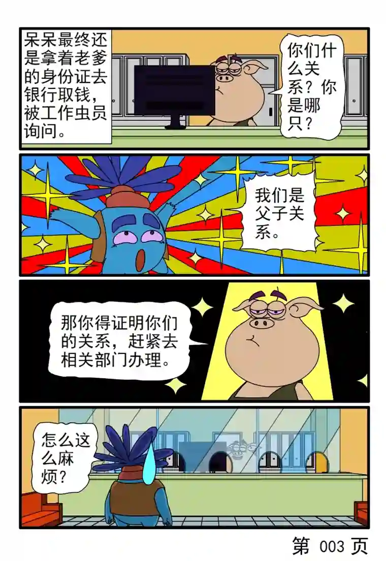 呆呆和瓜瓜你得证明你爸是你爸