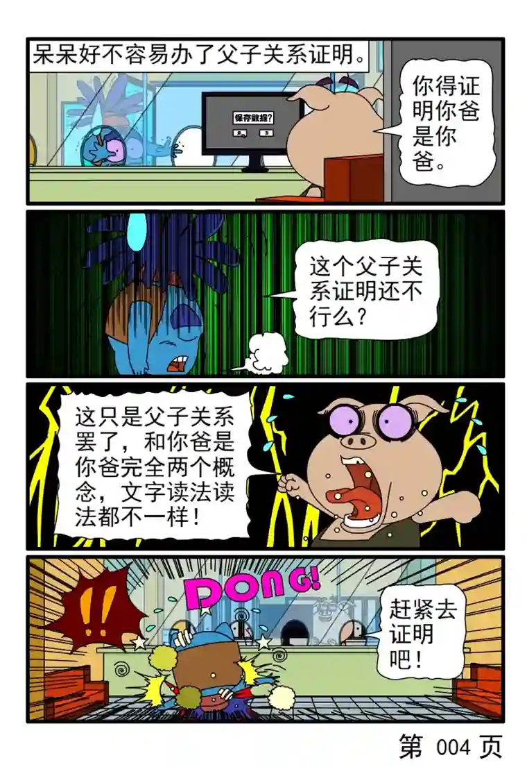 呆呆和瓜瓜你得证明你爸是你爸