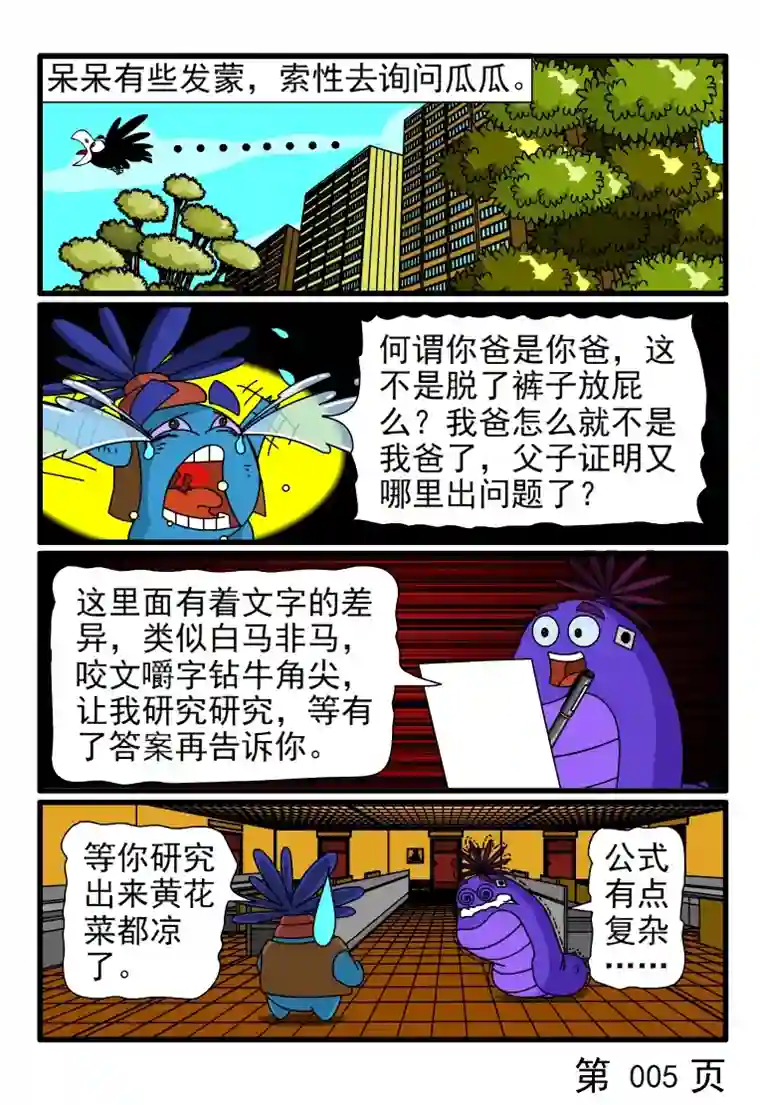 呆呆和瓜瓜你得证明你爸是你爸