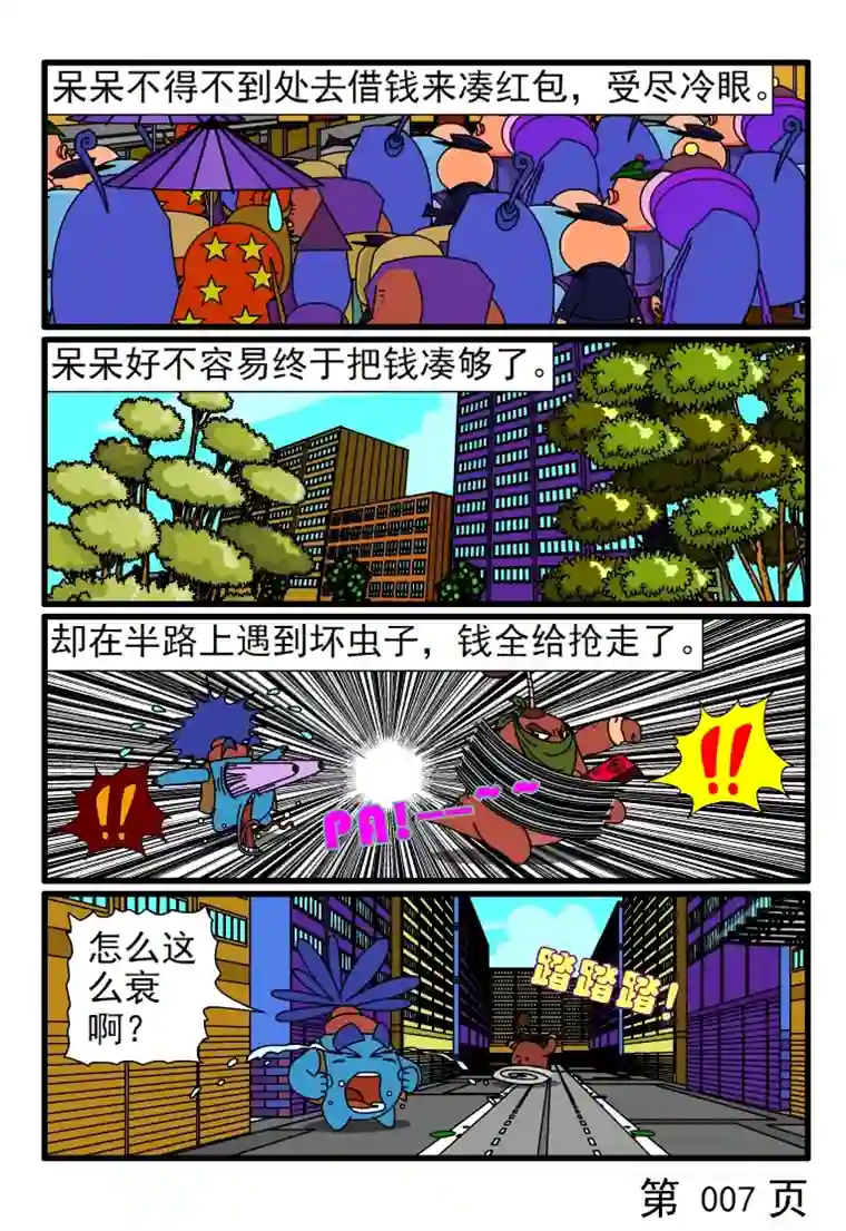 呆呆和瓜瓜你得证明你爸是你爸