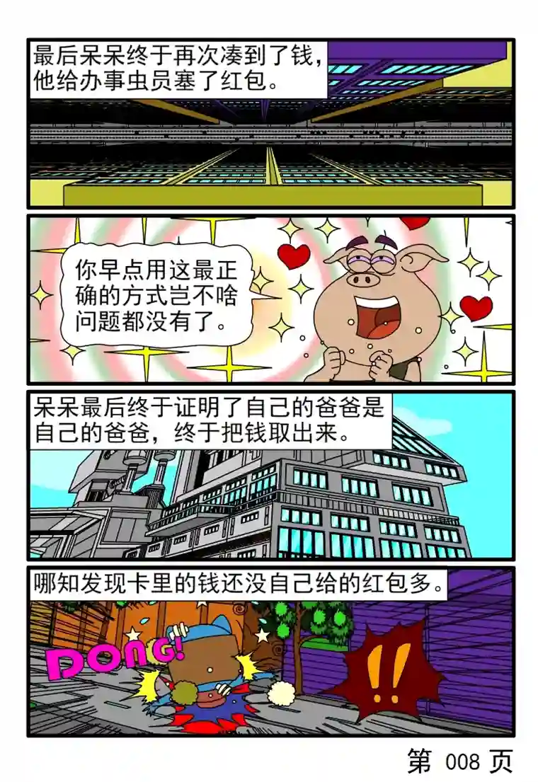 呆呆和瓜瓜你得证明你爸是你爸