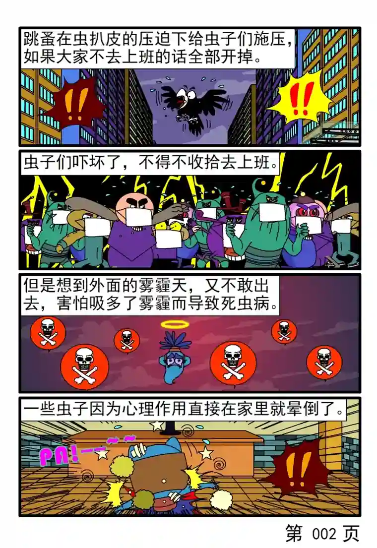 呆呆和瓜瓜雾霾天出行