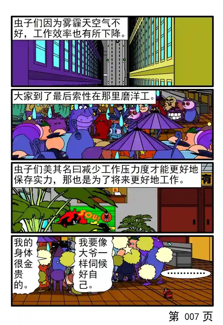 呆呆和瓜瓜雾霾天出行