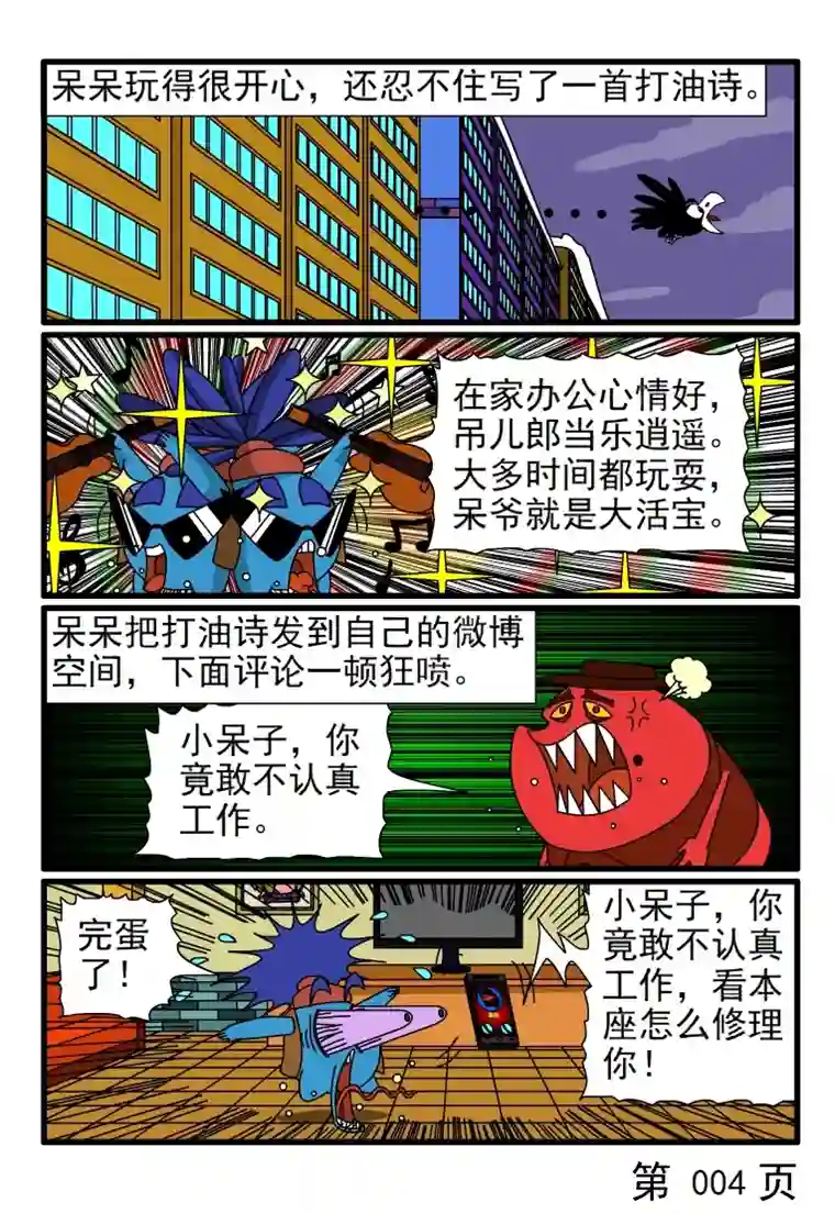 呆呆和瓜瓜呆呆窝里蹲