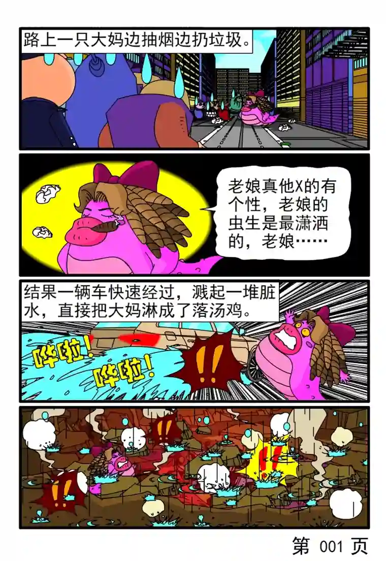 呆呆和瓜瓜大妈乱扔垃圾