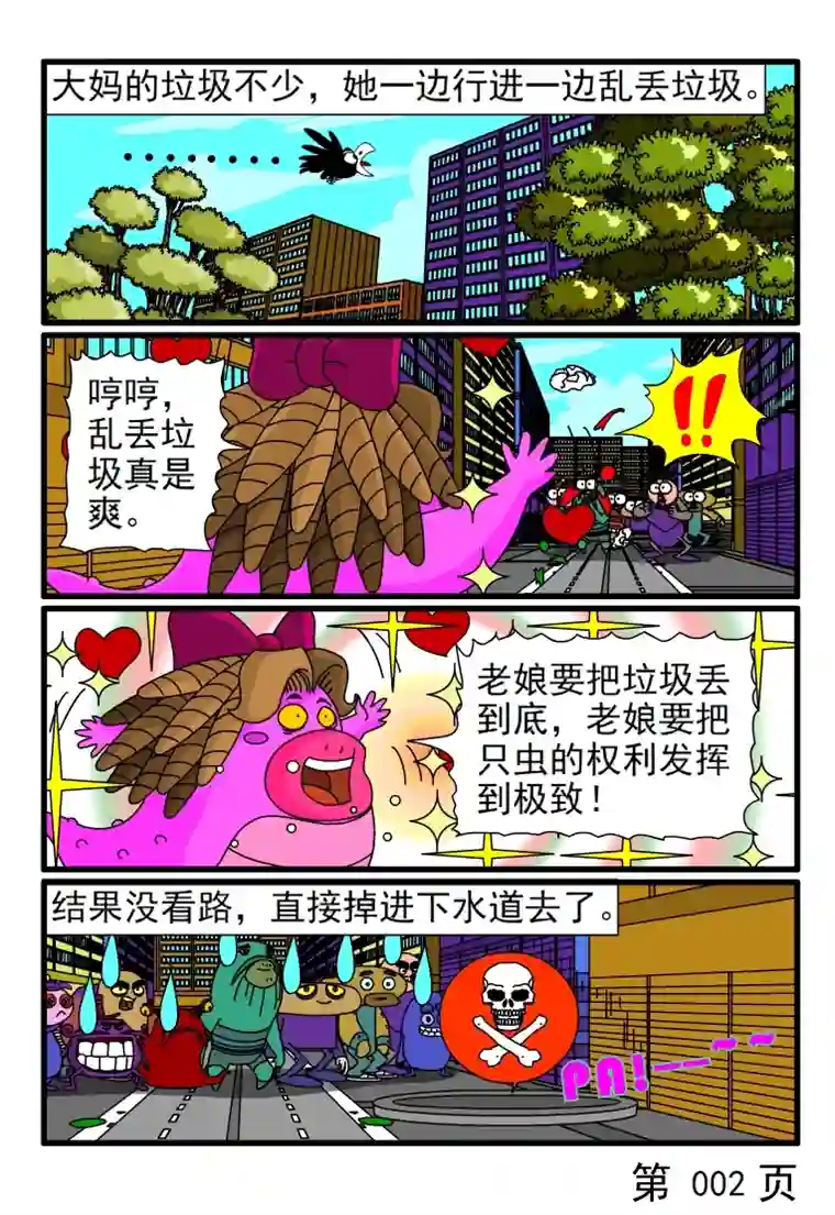 呆呆和瓜瓜大妈乱扔垃圾